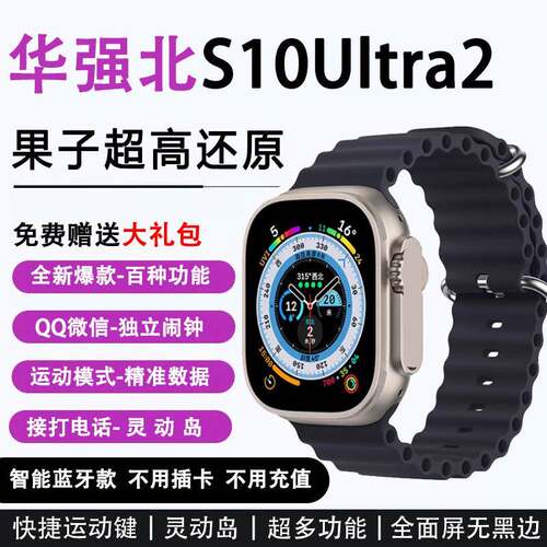 华强北S10ultra2手表watch新款智能顶配版苹官正品方果运动多功能