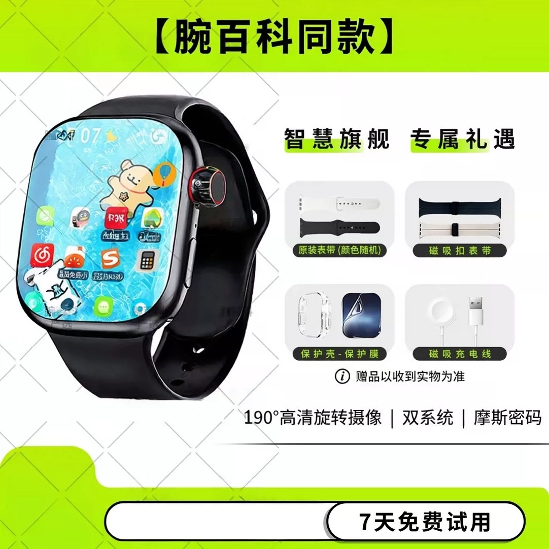 腕百科严选数码同款5G全网通智能电话手表双系统摩斯密码自由下载