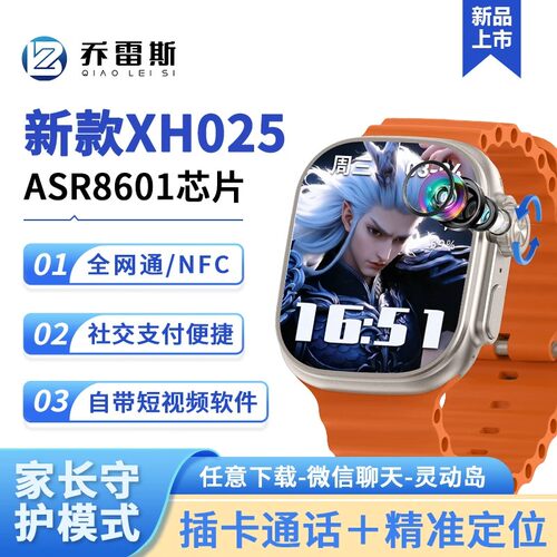 【乔雷斯】XH025小苏米4G全网通自由下载智能手表插卡版手表