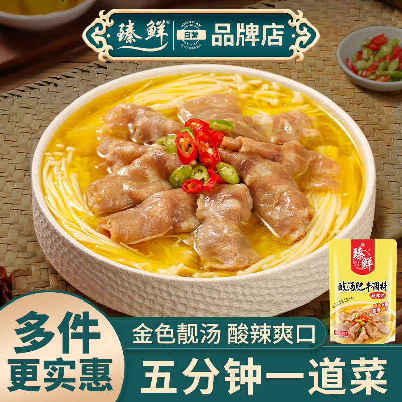 臻鲜酸汤肥牛调料酸辣金汤肥牛