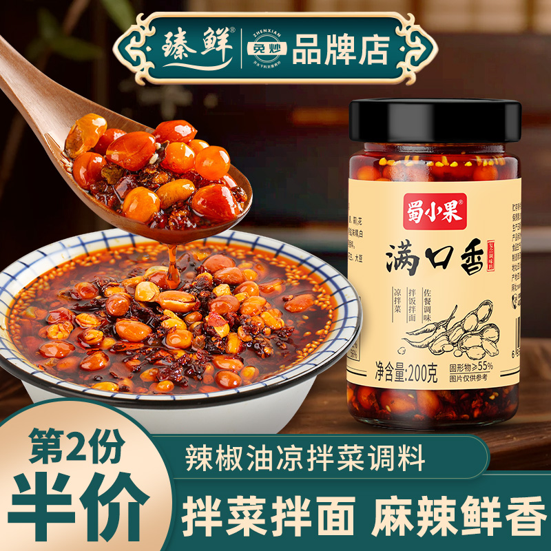 蜀小果四川满口香拌菜拌面油辣椒