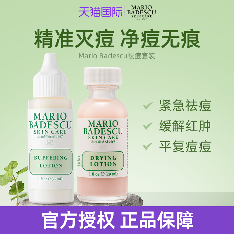 去粉刺MarioBadescu小粉瓶消痘