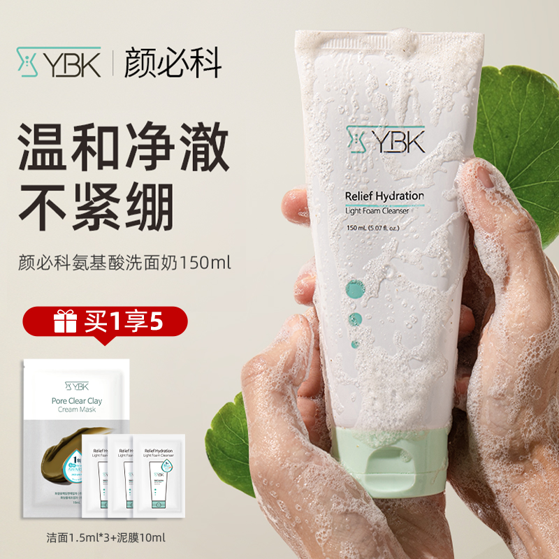 YBK洗面奶温和清洁洁面