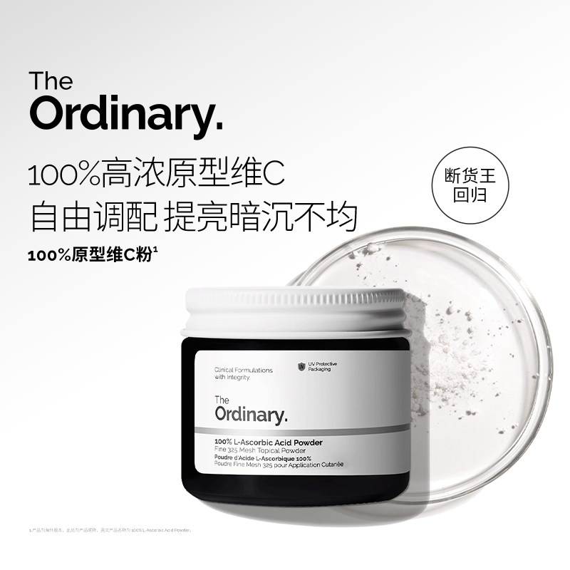 The Ordinary 100%维生素C粉原型VC提亮肤色维C粉状精华20g,美容护肤/美体/精油,粉状精华,淘宝优惠券,粉丝福利购,淘宝优惠卷