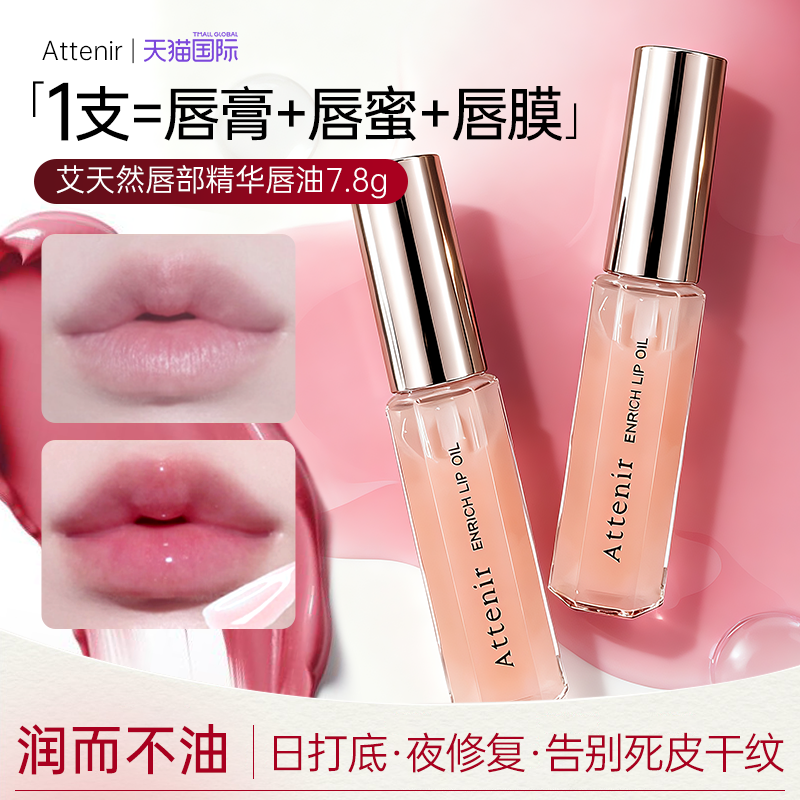 日本Attenir艾天然唇部精华唇蜜透明唇油淡化唇纹保湿滋润防干裂,美容护肤/美体/精油,唇部精华,淘宝优惠券,粉丝福利购,淘宝优惠卷