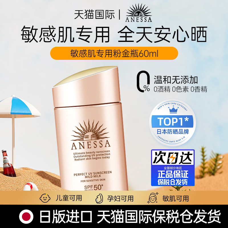 【户外推荐】安耐晒粉金瓶防晒霜防晒霜