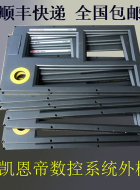 凯恩帝数控系统外框K1TBIll一A，K100Ti一B一D塑料壳