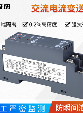 WS1526交流电流变送器AC0-1A5A10A转4-20mA输出0-10V信号隔离模块