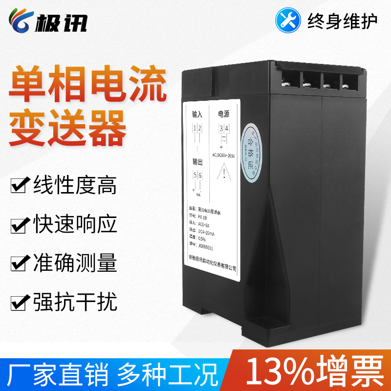 PA20单相交流变送器隔离模块极讯