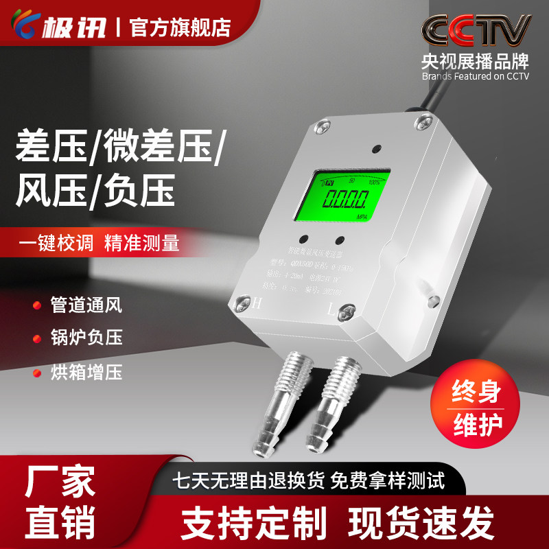 风压变送器传感器气体微差压负压差压表风机压力风管炉膛数显压差