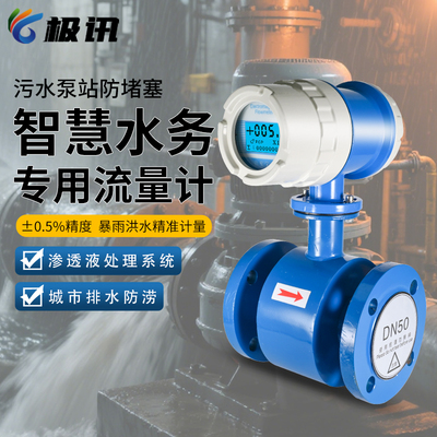 智能管道式电磁流量计城市水务专用污水自来水水管水量测水流量表