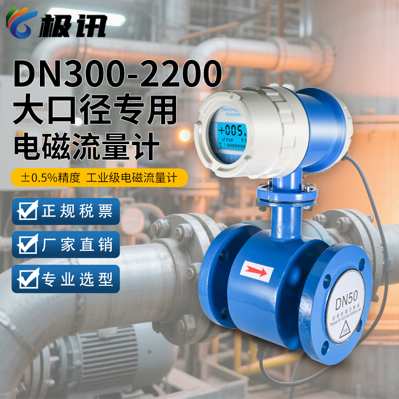 大口径智能电磁流量计一体管道式污水自来水市政管网DN300/1000