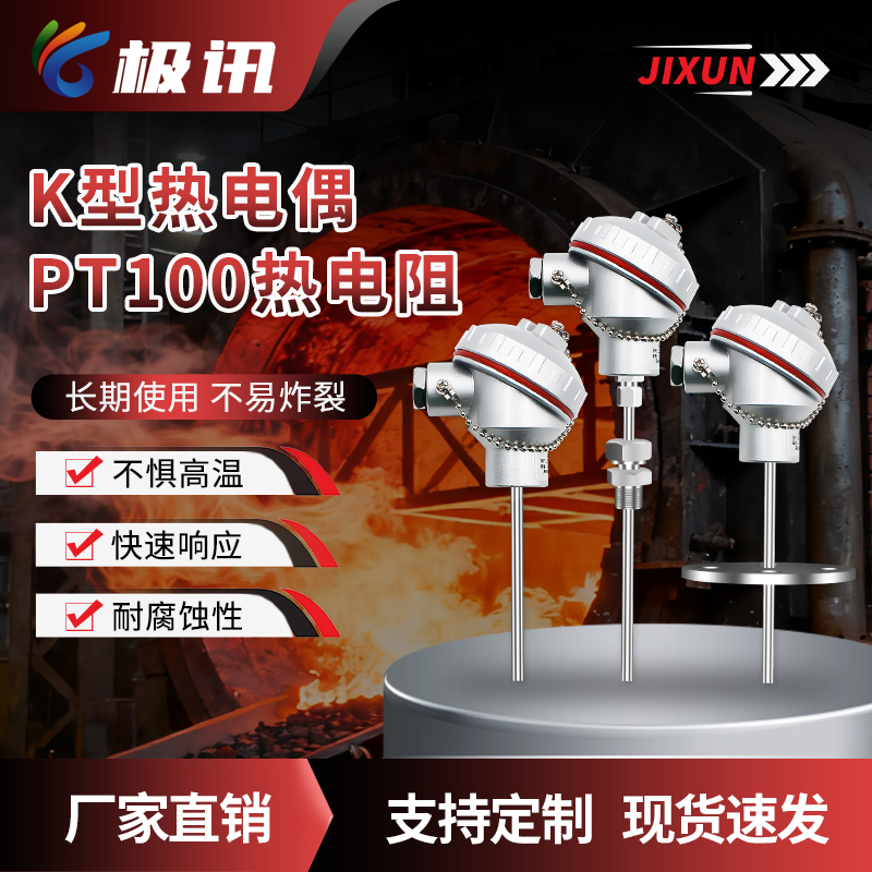 pt100温度传感器K型热电偶