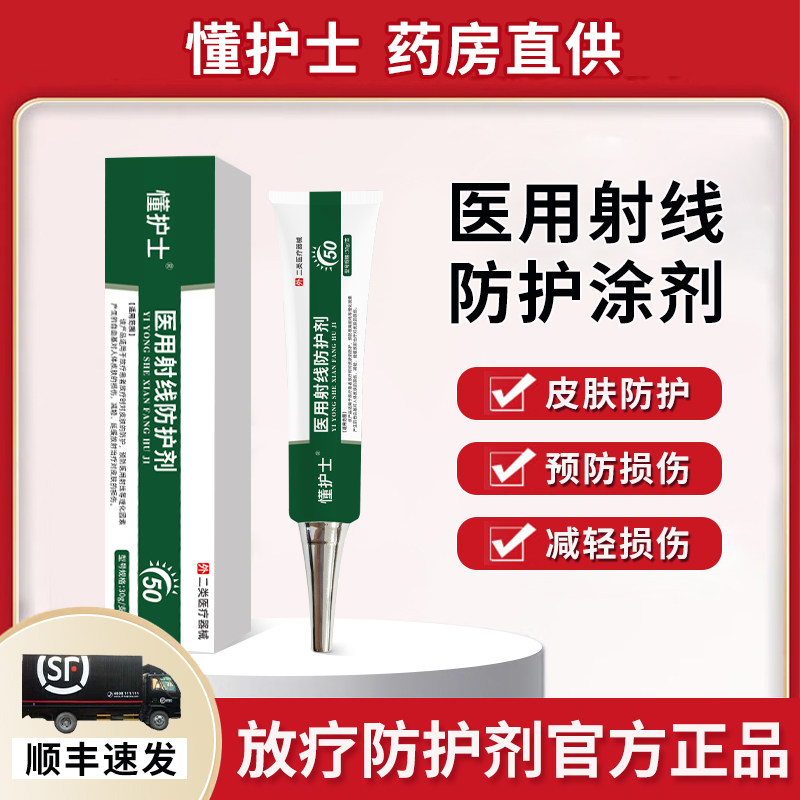 懂护士放疗乳膏医用射线防护剂预防减轻放射性皮肤损伤三乙醇胺膏