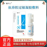 懂护士过敏性鼻炎抗过敏凝胶敷料2瓶