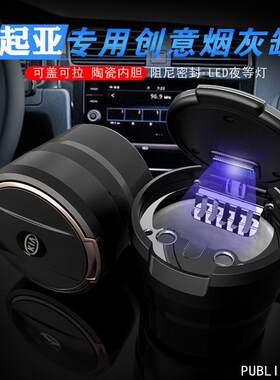 起亚汽车车载烟灰缸K3K5适用
