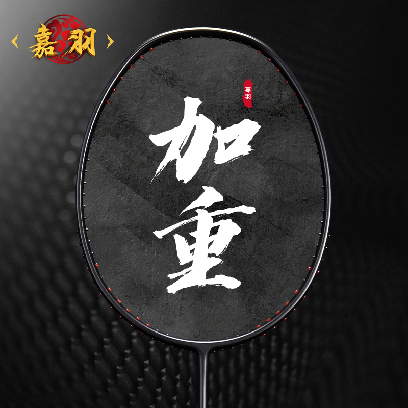 嘉羽入门训练拍羽毛球拍