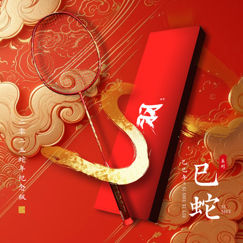 蛇年限定羽毛球拍单拍全碳素超轻