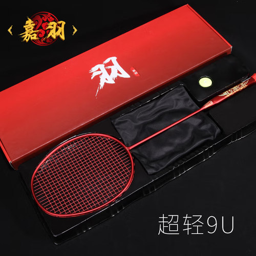 嘉羽影杀羽毛球拍全碳素9U单拍