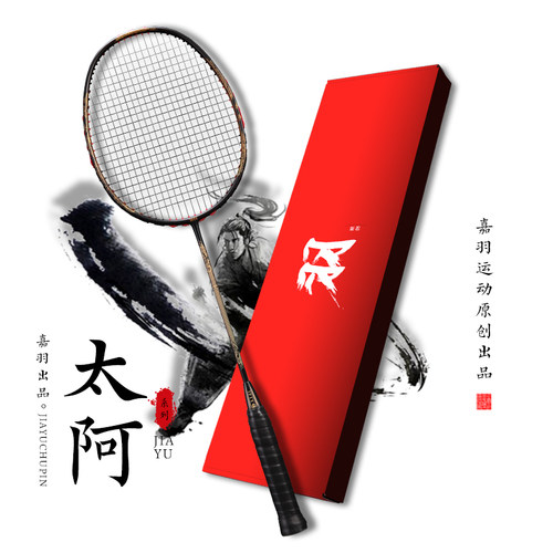 专业进攻型碳纤维超轻羽毛球拍