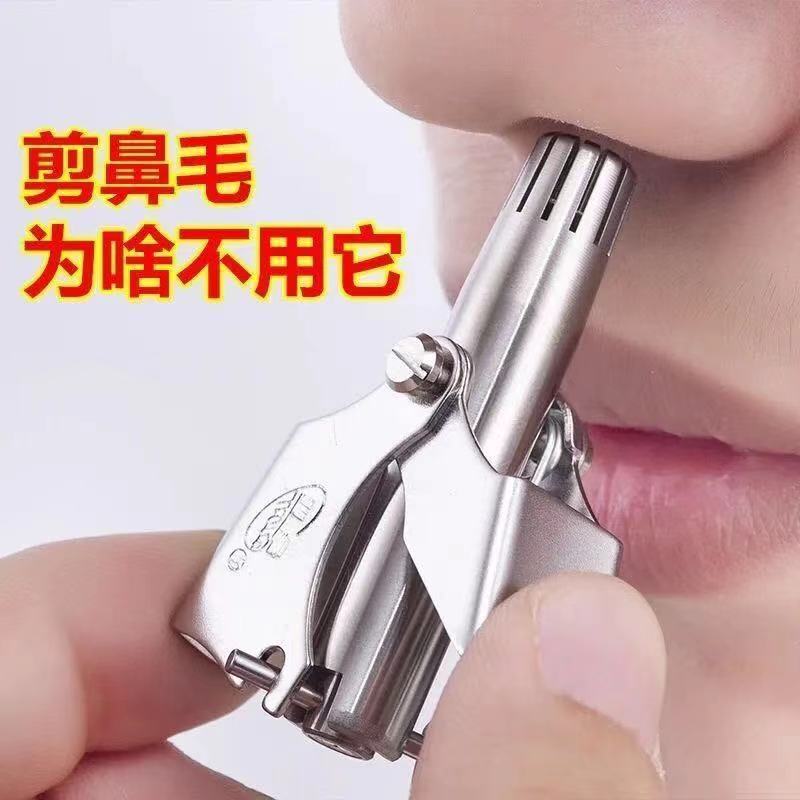 鼻毛修剪器剪刀清理器男士手动