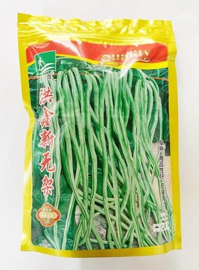 洪鑫新无架长豆角种籽不搭架长豇豆种子蔬菜种籽荚条嫩绿色春秋播