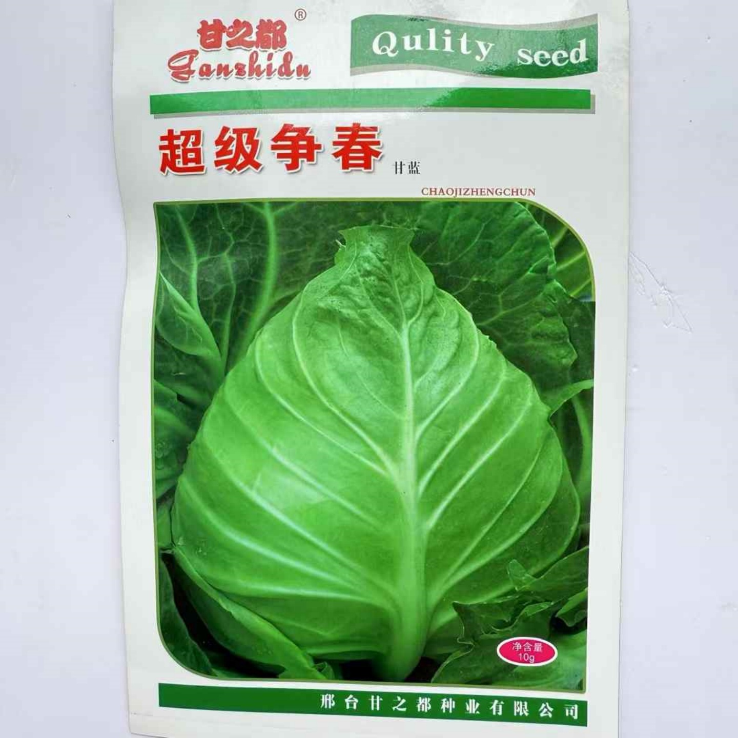 超级争春甘蓝种子杂交包球紧实牛心甘蓝包菜种籽春秋播种蔬菜种子