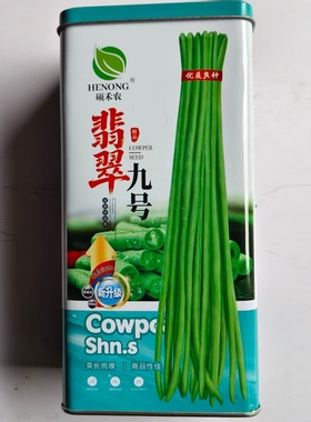翡翠九号长豇豆种子荚长肉厚嫩翠绿色春秋播种长豆角种籽蔬菜种子