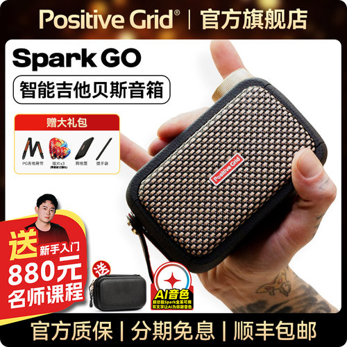 旗舰店Sparkgo智能吉他贝斯音箱