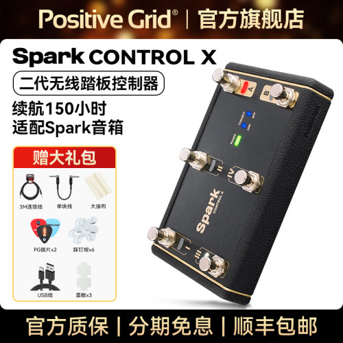 旗舰店SparkCONTROLX音箱踏板