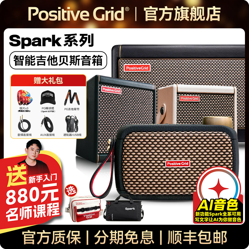 官方旗舰店SparkGo智能吉他音箱