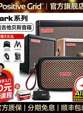Positive Grid Spark Go Mini 40电吉他音箱便携智能蓝牙充电音响