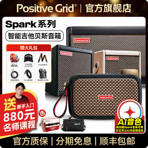官方旗舰店SparkGo智能吉他音箱