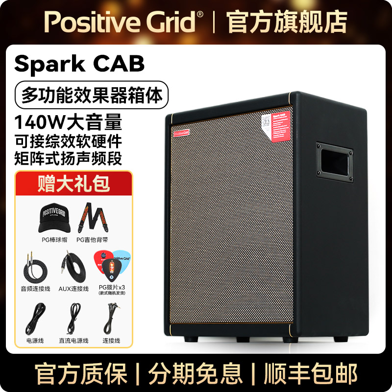 Positive Grid Spark CAB多功能效果器箱体电吉他贝斯专用音箱