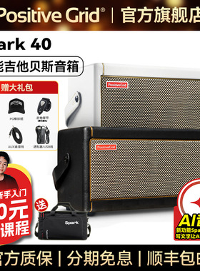 Positive Grid Spark40电吉他音箱蓝牙户外便携贝斯专用智能音响