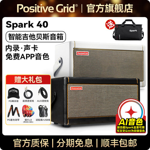 Positive Grid Spark40电吉他音箱蓝牙户外可携式贝斯专用智能音