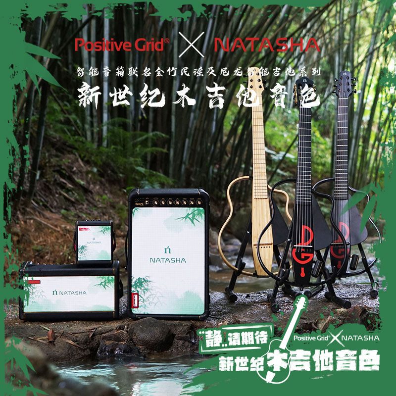 Sparkmini国风竹林音箱系列联名natasha娜塔莎竹质民谣古典吉他