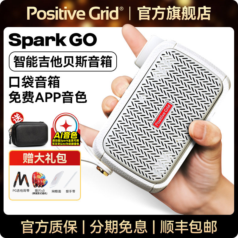 旗舰店Sparkgo智能吉他贝斯音箱