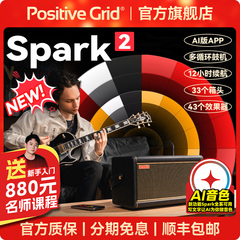 Positive Grid Spark 2电吉他音箱AI版贝斯蓝牙户外专用便携音响