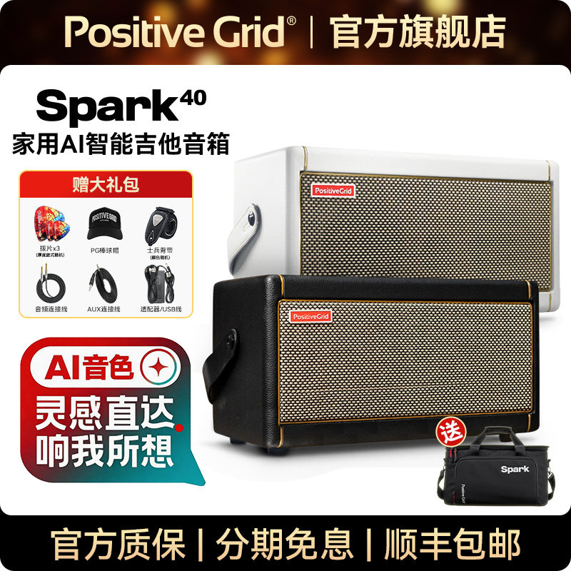 Positive Grid Spark40电吉他音箱蓝牙户外便携贝斯专用智能音响