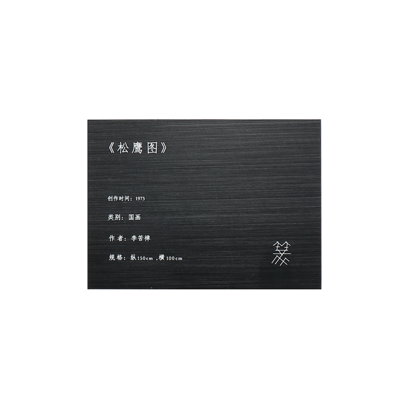 高端铭牌定做画廊美术馆博物馆作品介绍牌精致金属提示牌铝面板商标logo腐蚀激光填漆铝牌标牌订制作
