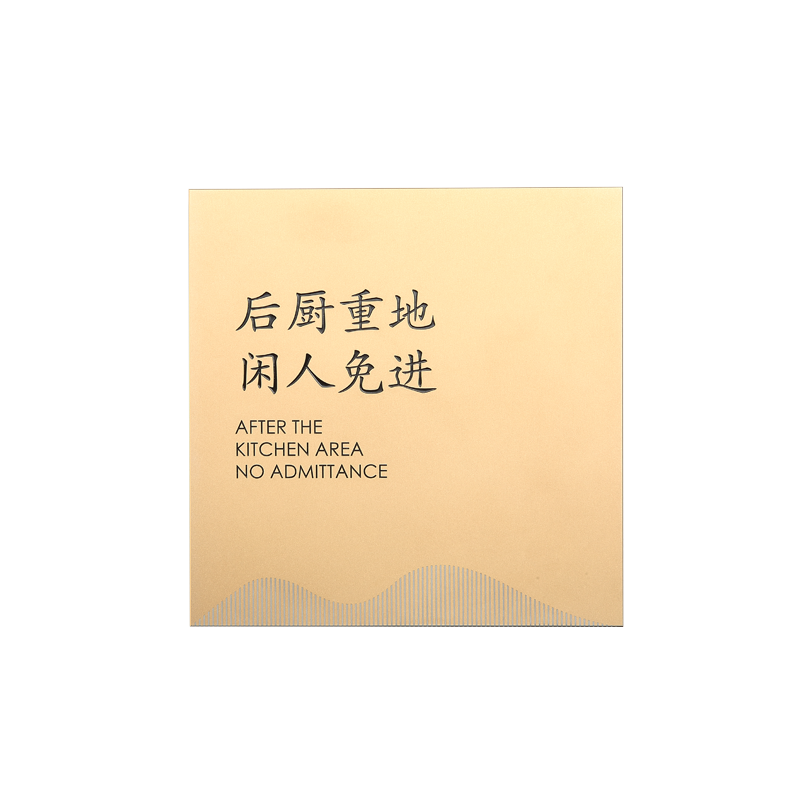 芙卡优金属铝合金高端标识提示牌警示牌酒店后厨后勤门牌设计调配间布草间消毒间清洁工具间门贴标示个性定制