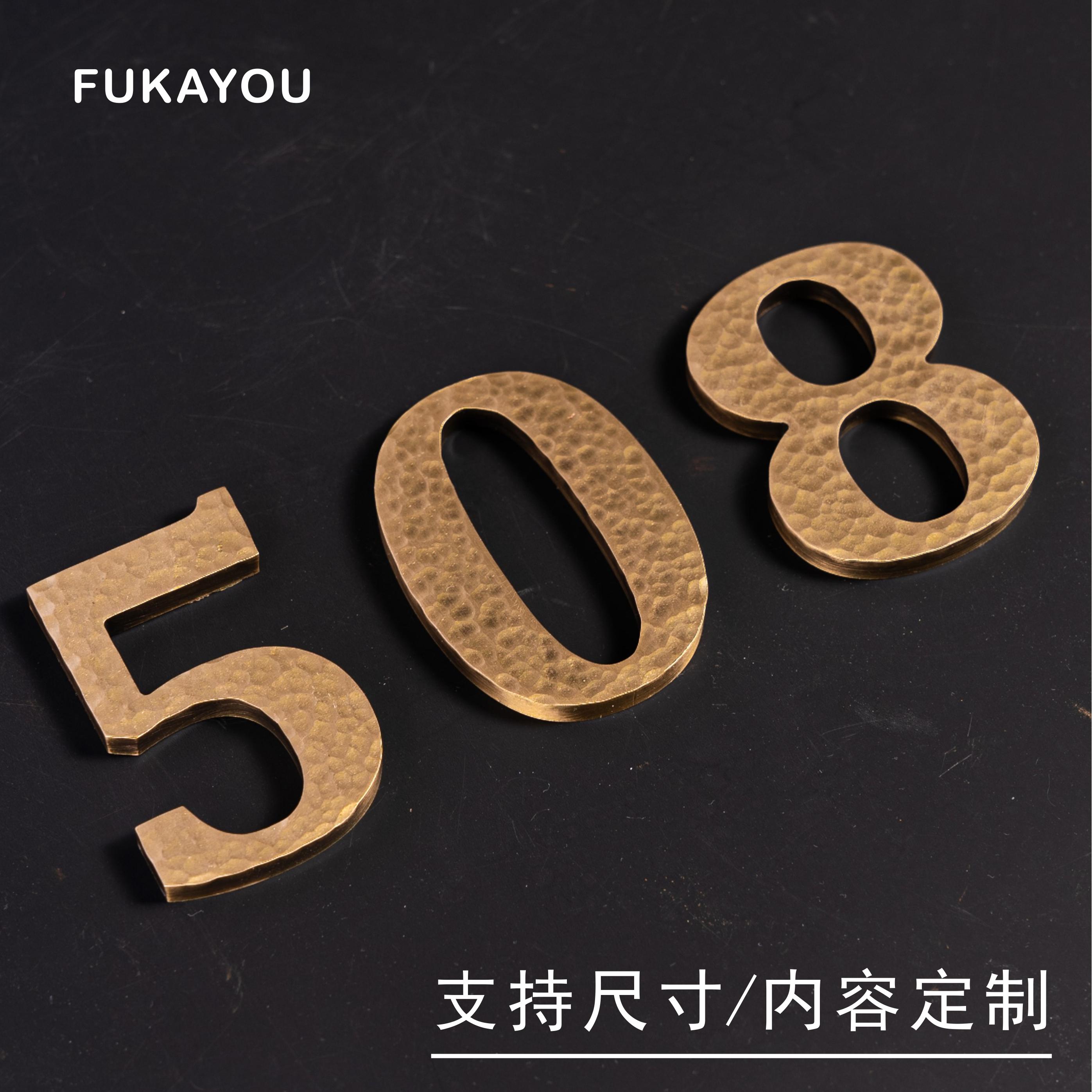 数字号码牌铜数字别墅民宿号码牌