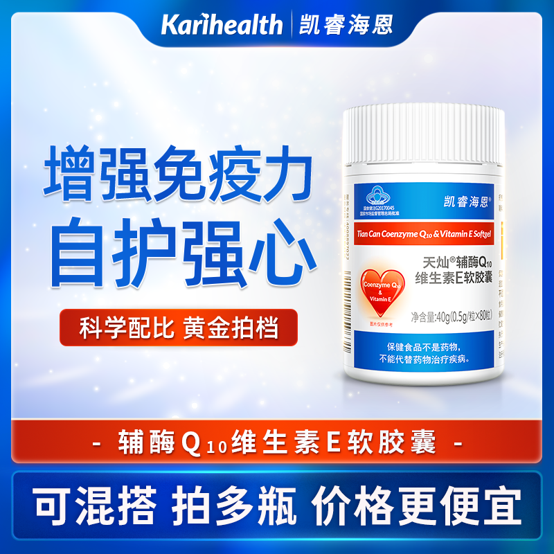 Karihealth凯睿海恩 辅酶Q10维E软胶囊心脏保健免疫力 保健食品/膳食营养补充食品 辅酶Q10 原图主图