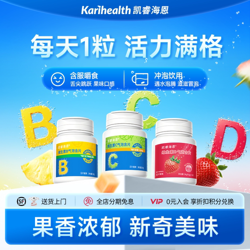 凯睿海恩气泡含片水果味维bcd