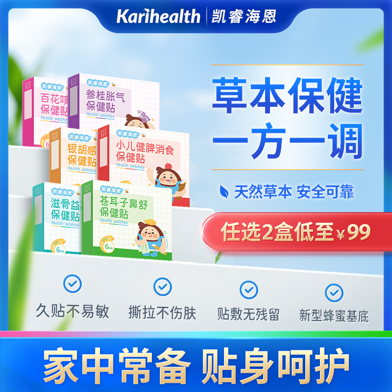 凯睿海恩蜂蜜穴位贴草本贴