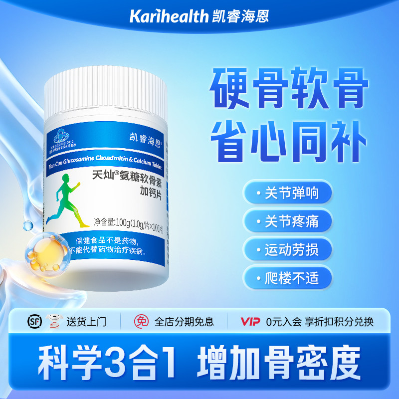凯睿海恩氨糖加钙硫酸软骨素氨基葡萄糖补钙护关节中老年成人健康