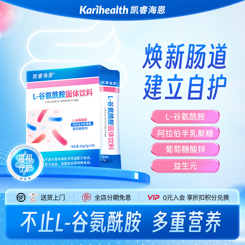 凯睿海恩L-谷氨酰胺益生元葡萄糖酸锌