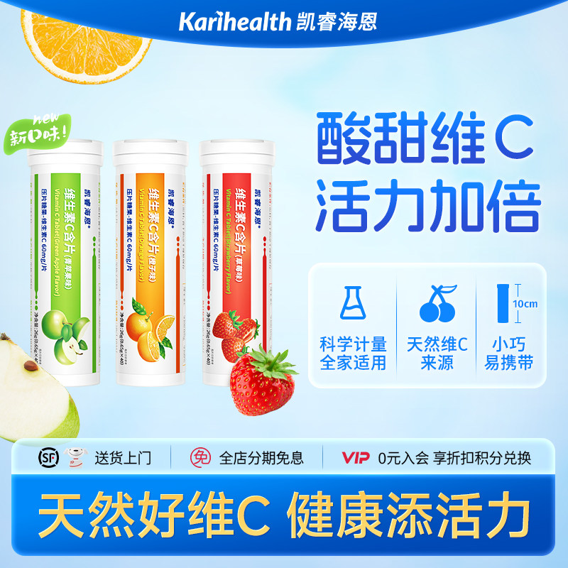 凯睿海恩维生素c补充成人营养针叶樱桃vc含片维C儿童青年新包装