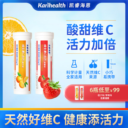 凯睿海恩维生素c补充成人营养针叶樱桃vc含片维C儿童青年新包装